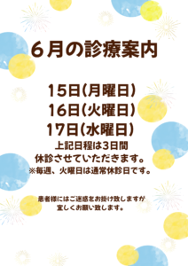 6月の診療案内です。